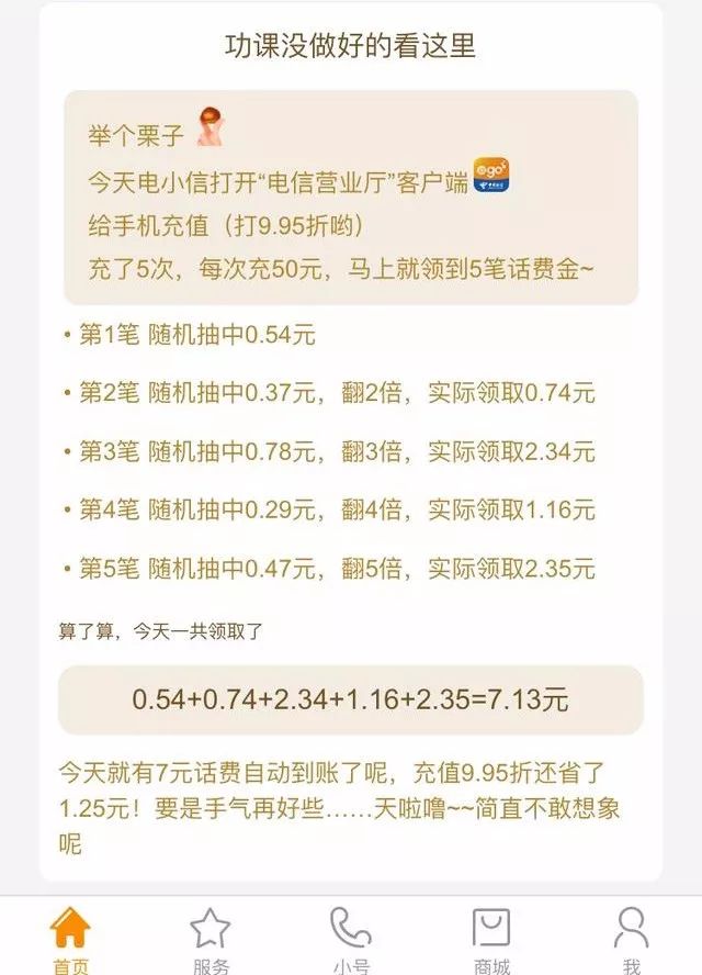 话费充值省话费小技巧,手机话费充值一般礼拜几有优惠