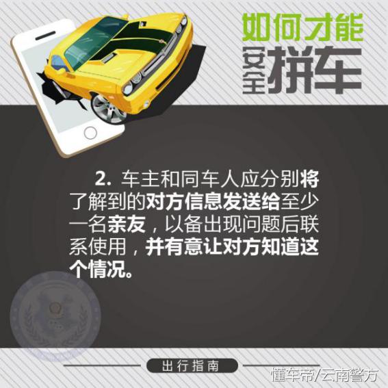 网约拼车很便捷但如何安全拼车很重要！