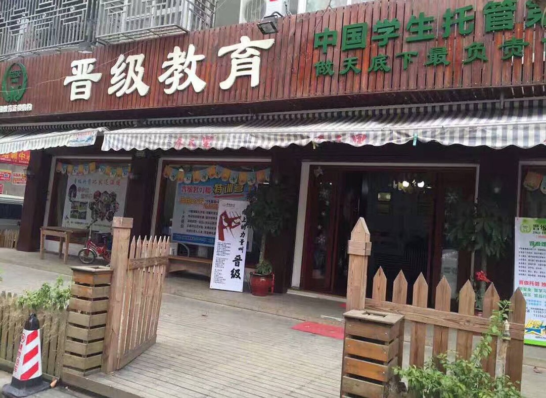 小学托管班加盟品牌,小学托管机构流程