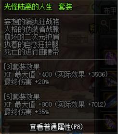 dnf90版本防具装扮,dnf各个版本板甲史诗防具套