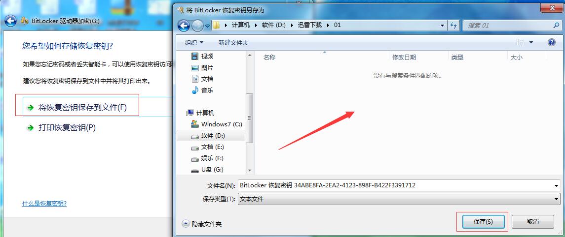 u盘写入密码保护怎么操作,u盘如何设置密码比较安全