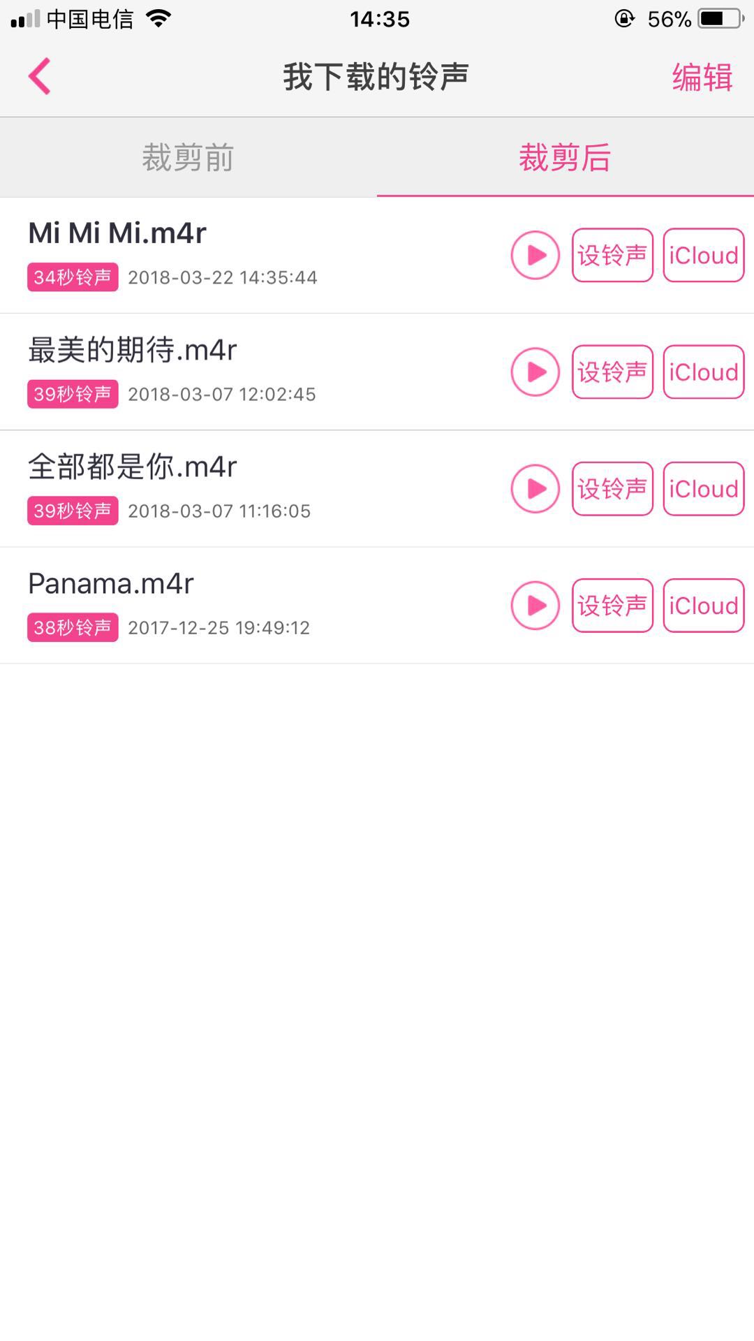 苹果手机自定义制作铃声,苹果手机自设铃声怎么删除