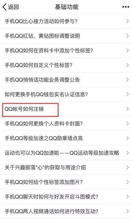 QQ可以注销了？是真的么？