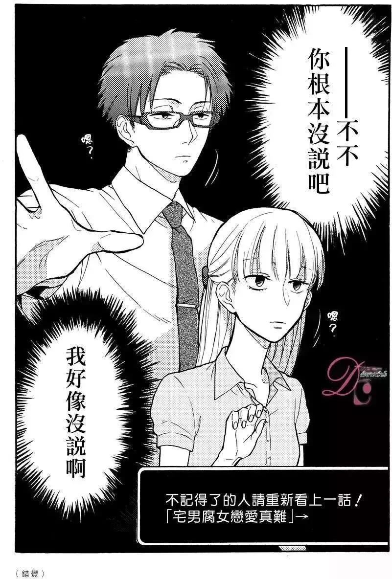 宅男圣经，腐界霸权，这部新番将成为四月爆款！