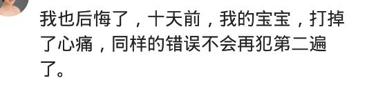 打掉了一个孩子很后悔,曾经打掉一个孩子很后悔