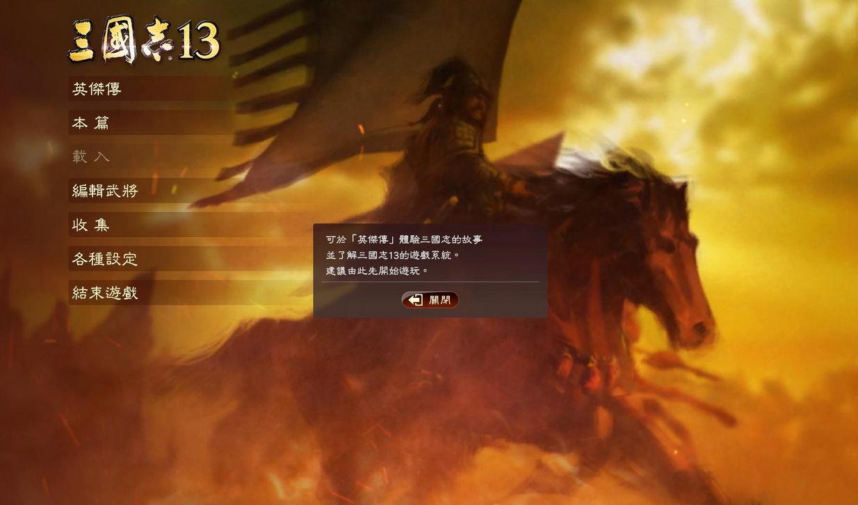 三国志13同道属性,三国志13同道比自己官大