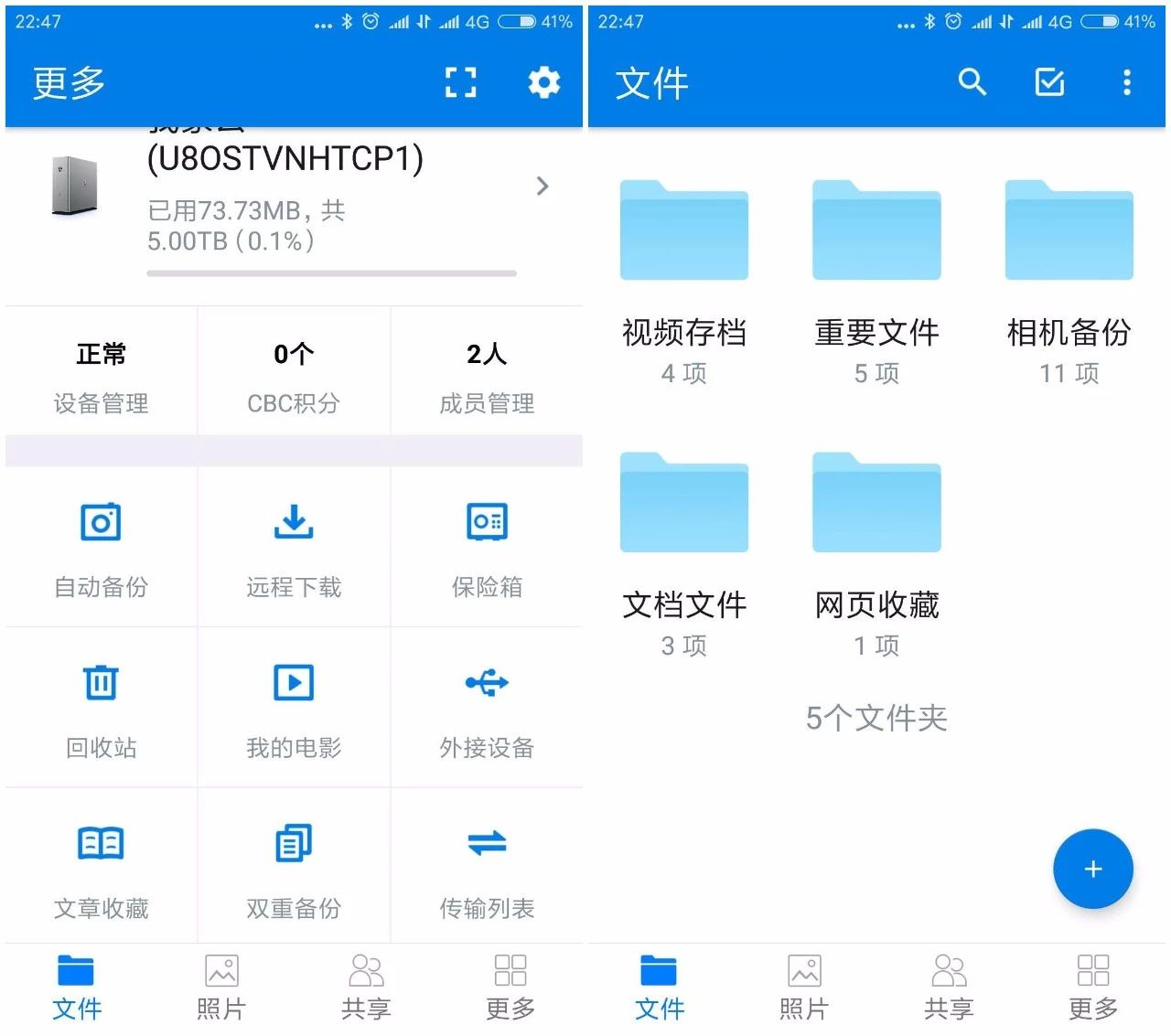 最新家庭智能云存储,我家云评测