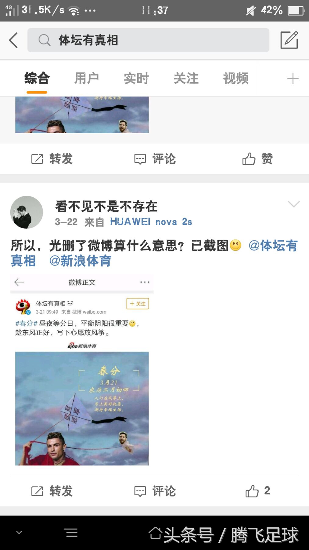 新浪又作死?一张图引发无数争议和谩骂,事后删微博不道歉
