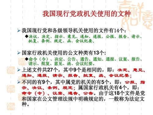 职场公文写作必备核心知识,职场公文写作技巧大全