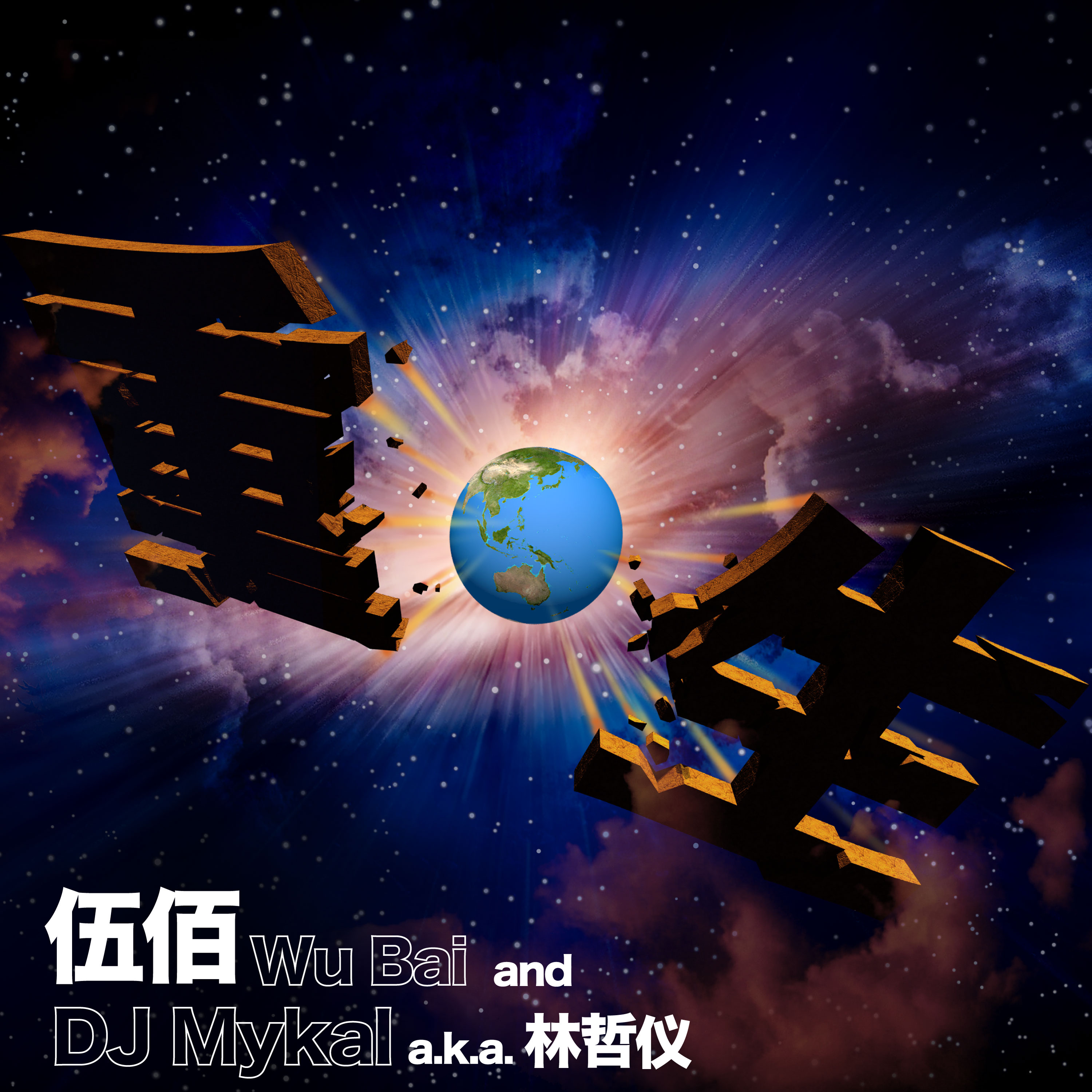 伍佰2017广州演唱会挪威的森林,伍佰上海演唱会lastdance