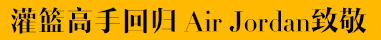 2023年airjordan复刻,airjordan因为logo的问题打官司