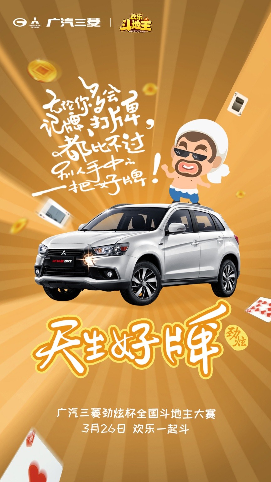 欢乐斗地主比赛,欢乐斗地主比赛直播