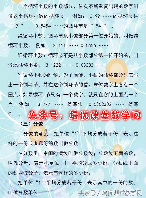廖老师熬夜整理:小学数学公式大全,满分学霸秘笈,人手一份