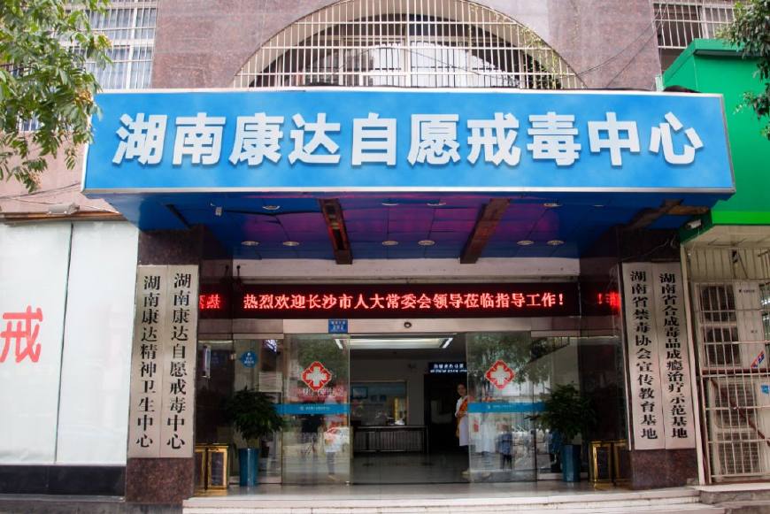 这是一份给吸毒家属详细的戒毒指南（二）：戒毒的方法有哪些？