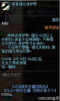 DNF：强化大狂欢活动再次来袭，12垫子只卖15万，保护券只卖350万