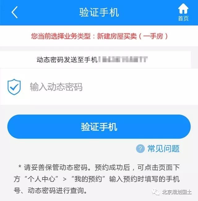 北京市不动产登记如何预约,北京不动产网上登记预约