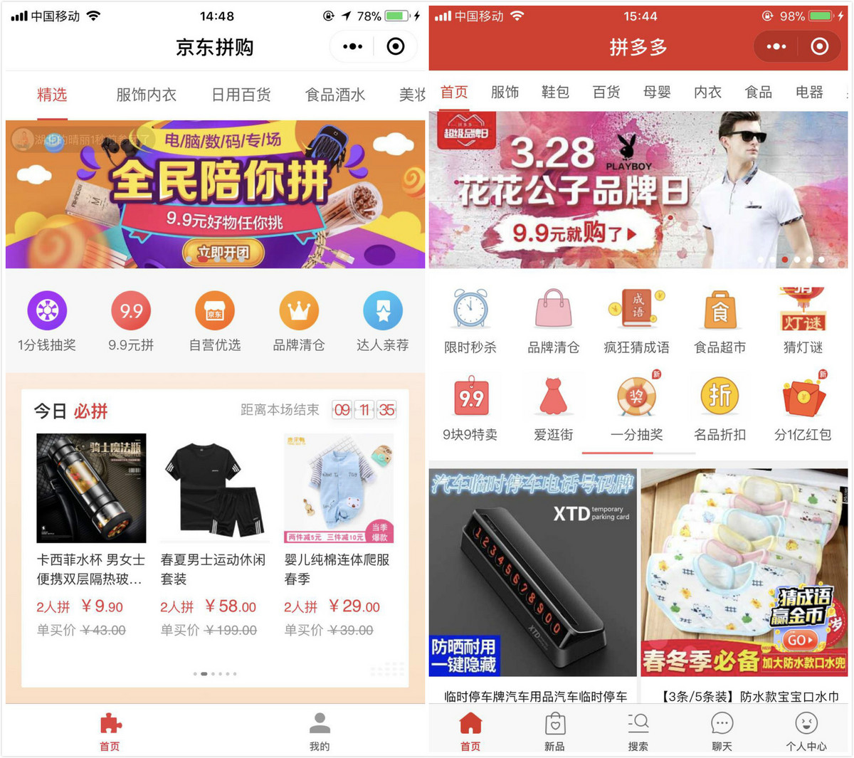 京东拼购对比拼多多有哪些优势,京东拼购和拼多多谁好