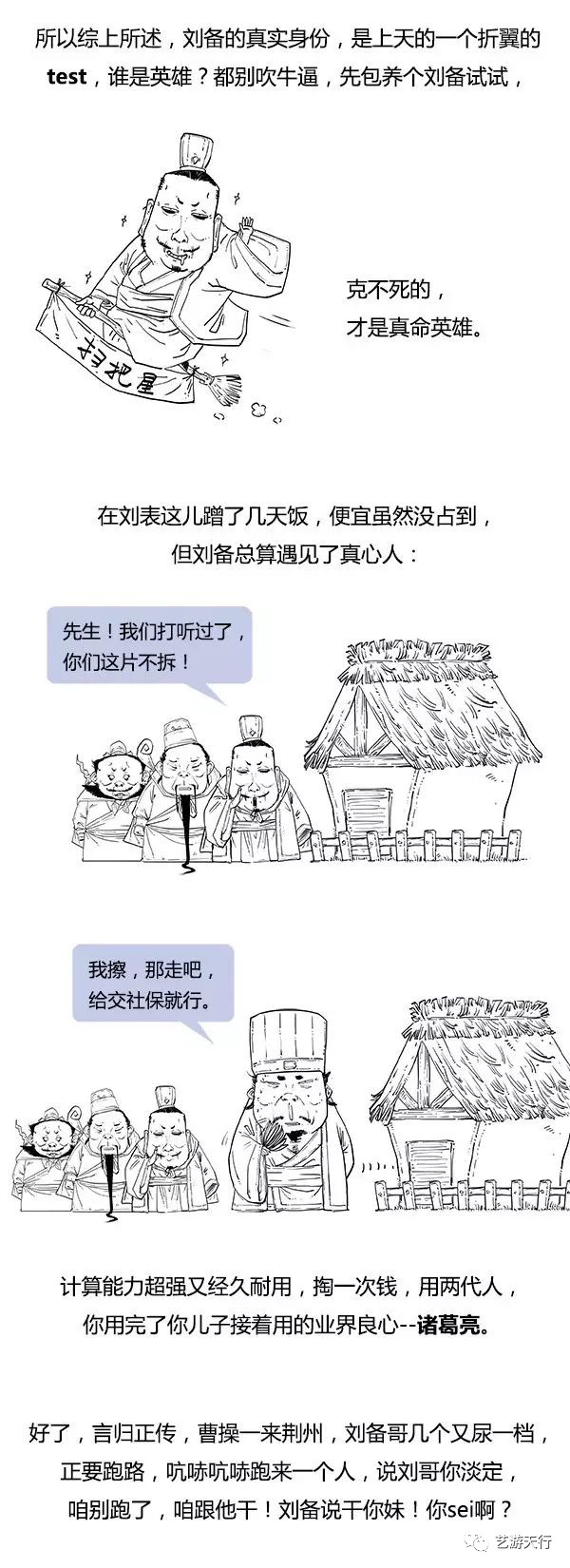 漫画丨Stone历史剧系列：搞笑三国简史~