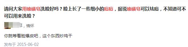 深扒：“非皂基”硫磺皂68元还都用？硫磺皂到底能不能用来洁面？