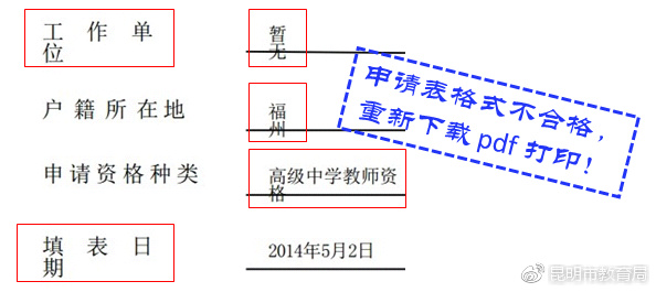 内蒙古春季教师资格认定,教师资格高级中学