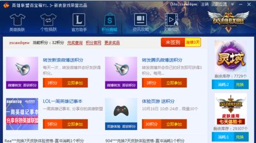 lol全皮肤插件以及教学,lol皮肤秒换工具