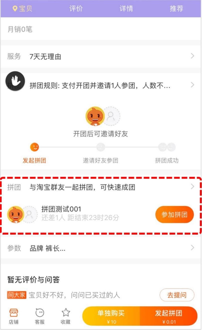 淘宝拼团怎么拼单附淘宝拼团规则,淘宝拼团使用方法