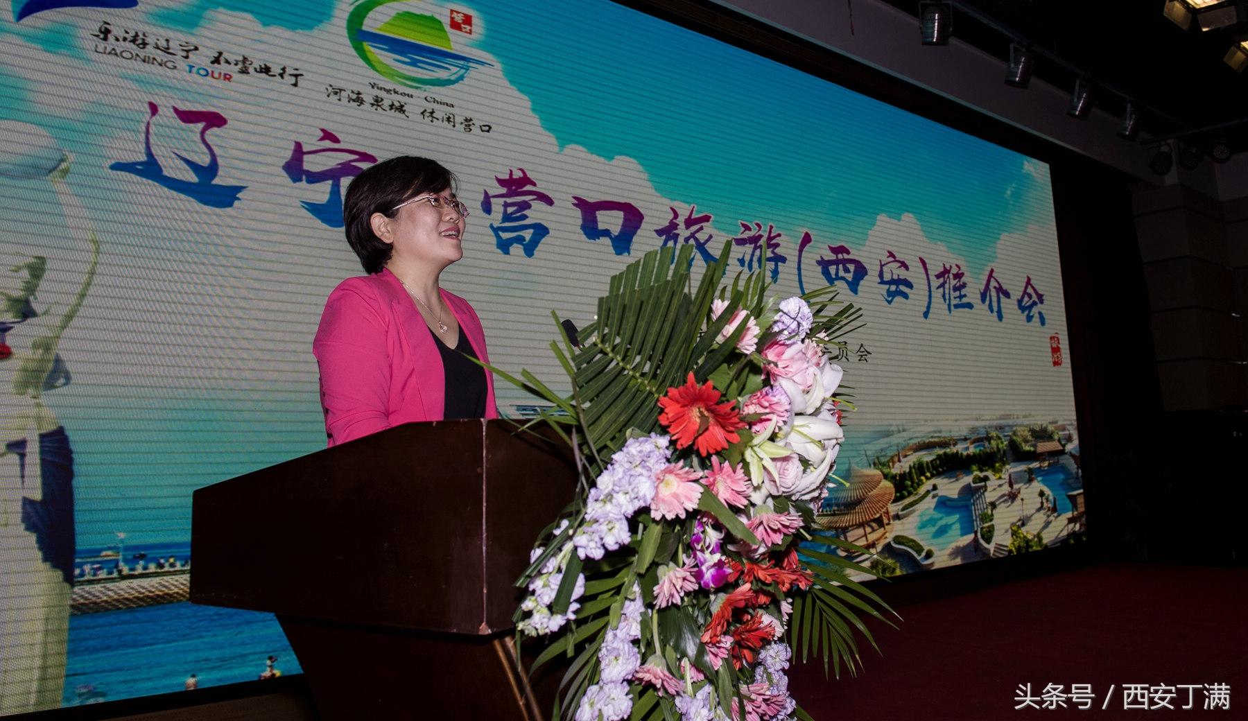 辽宁营口旅游推介会在西安市华山国际酒店拉开帷幕