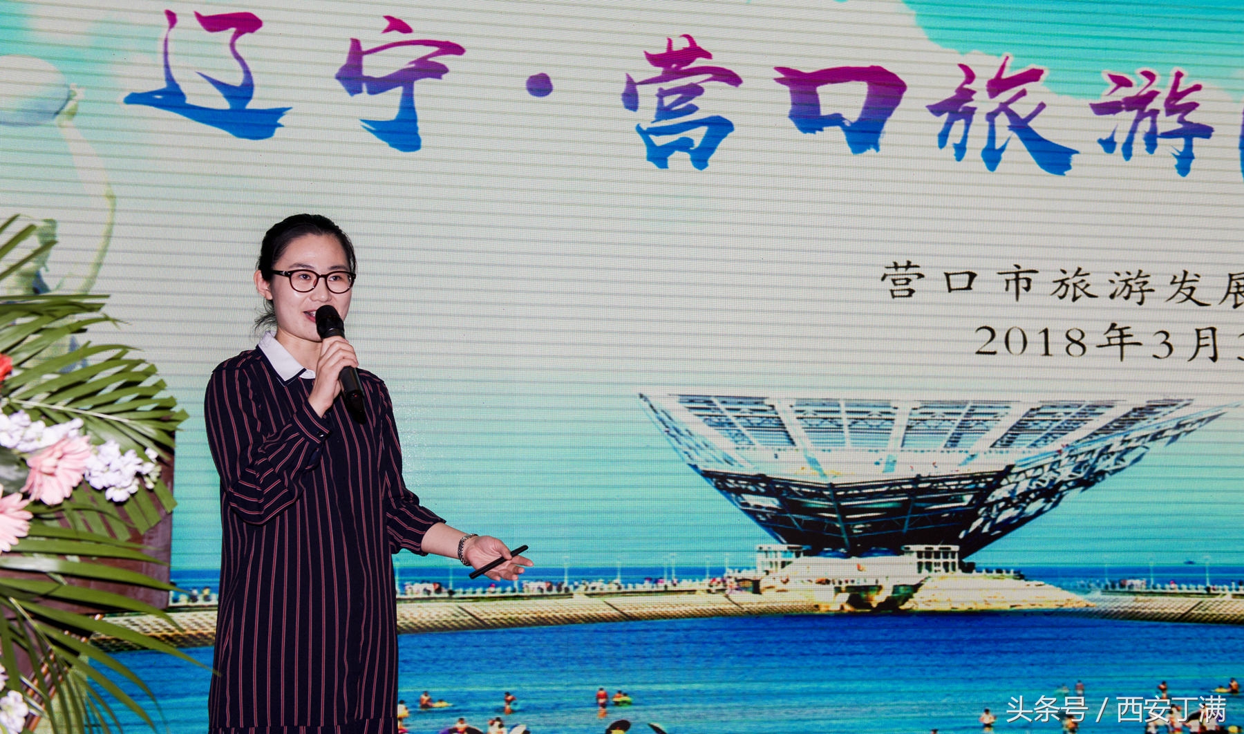 辽宁营口旅游推介会在西安市华山国际酒店拉开帷幕