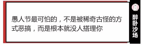 愚人节避雷,愚人节避雷靠谱吗