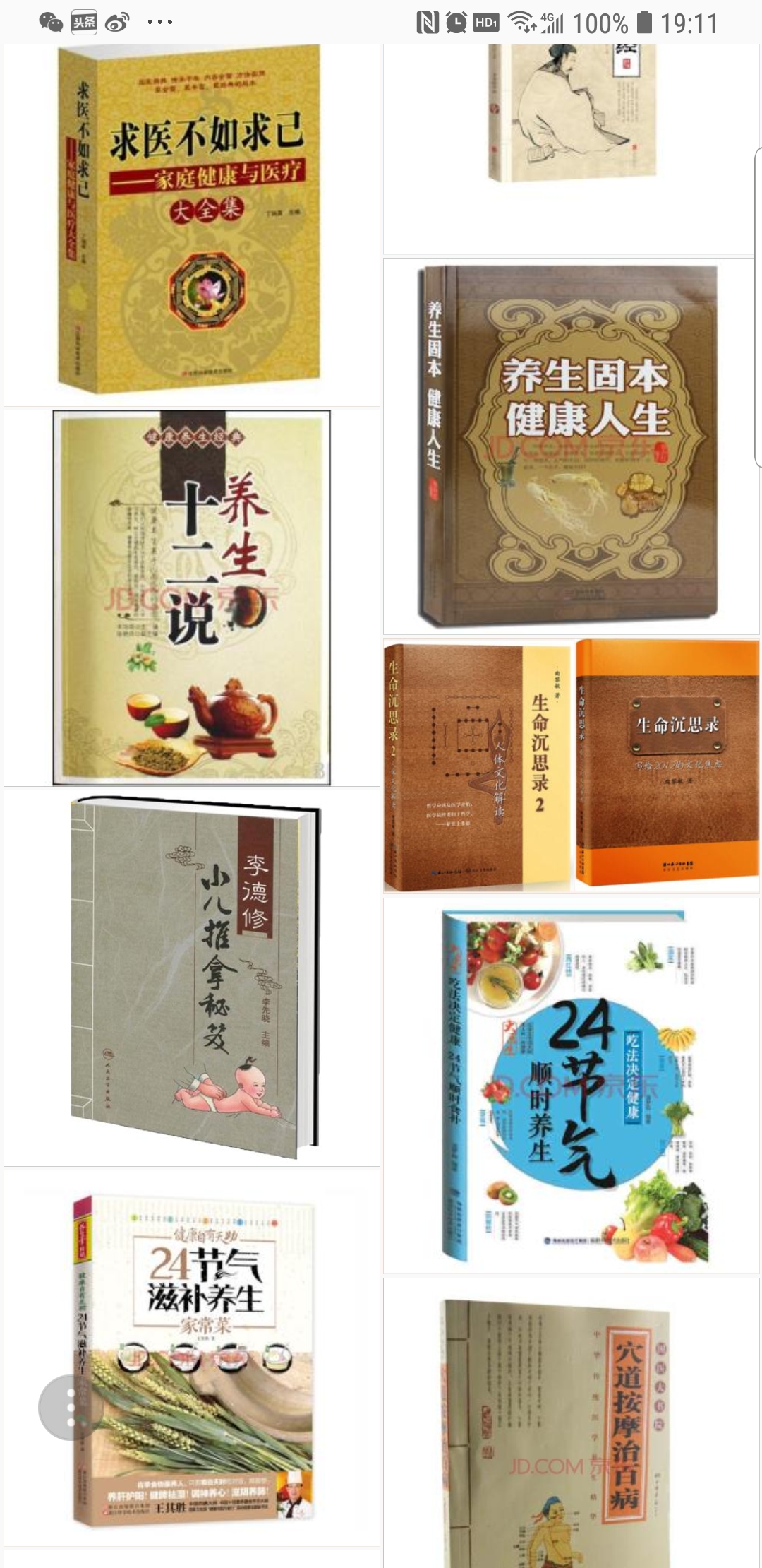 通往健康的科学之舟一