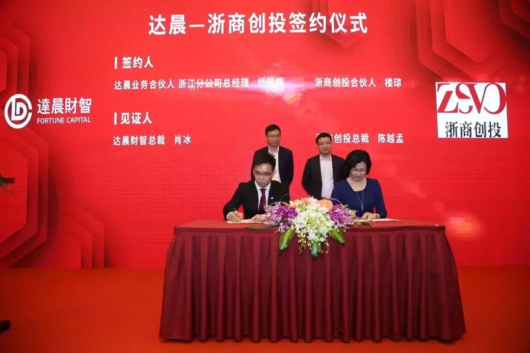 捕获两只十亿美金独角兽达晨浙江携彭博投顾与众企业建起合作之桥