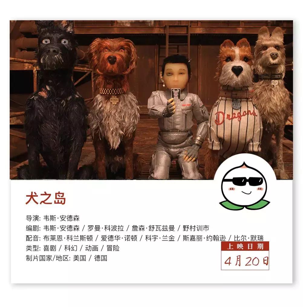 四月你最期待的电影,四月值得期待的电影清单