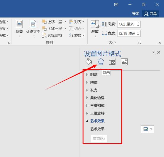 word如何设置图片艺术效果,word怎么添加艺术边框