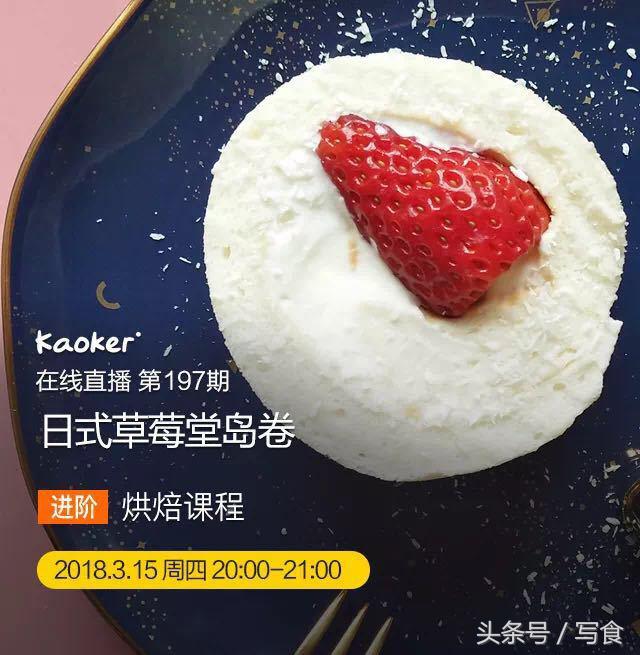 想吃大阪美食「草莓堂岛卷」再也不用大排长龙，在家就能完美复刻