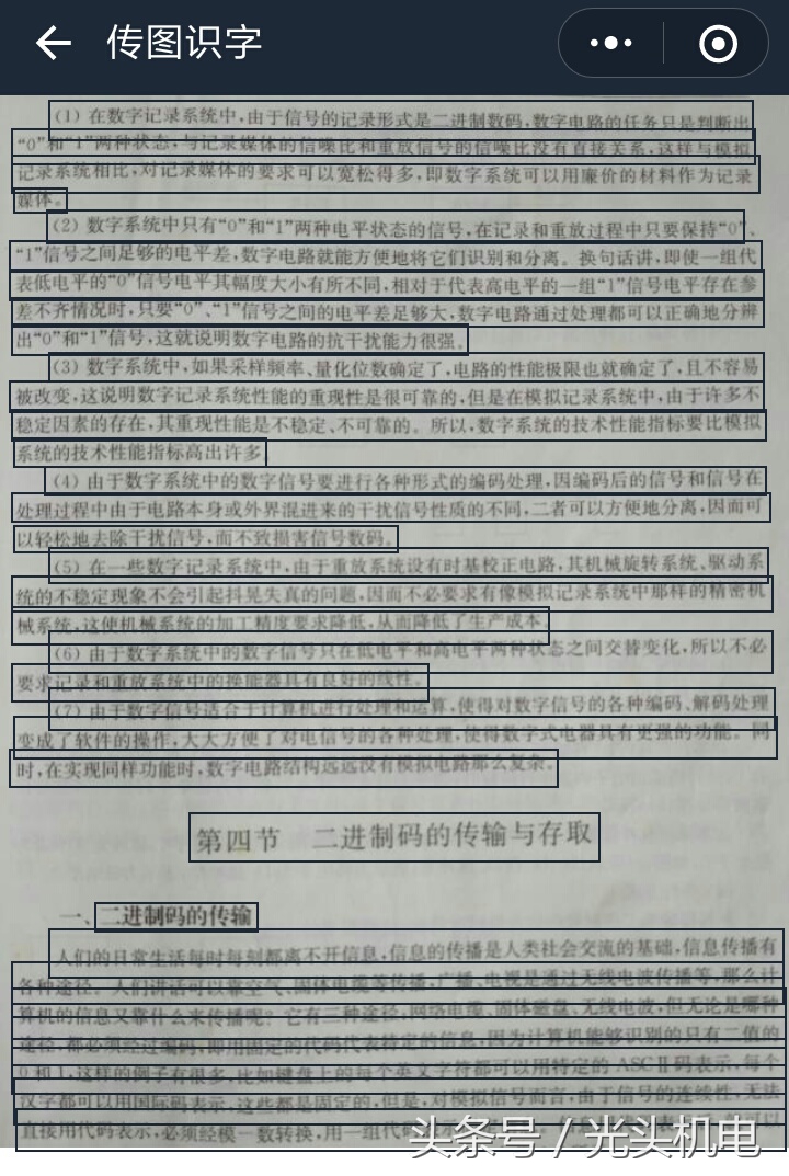图片文字如何快速转换为电子文档,如何快速将图片文字转换成word