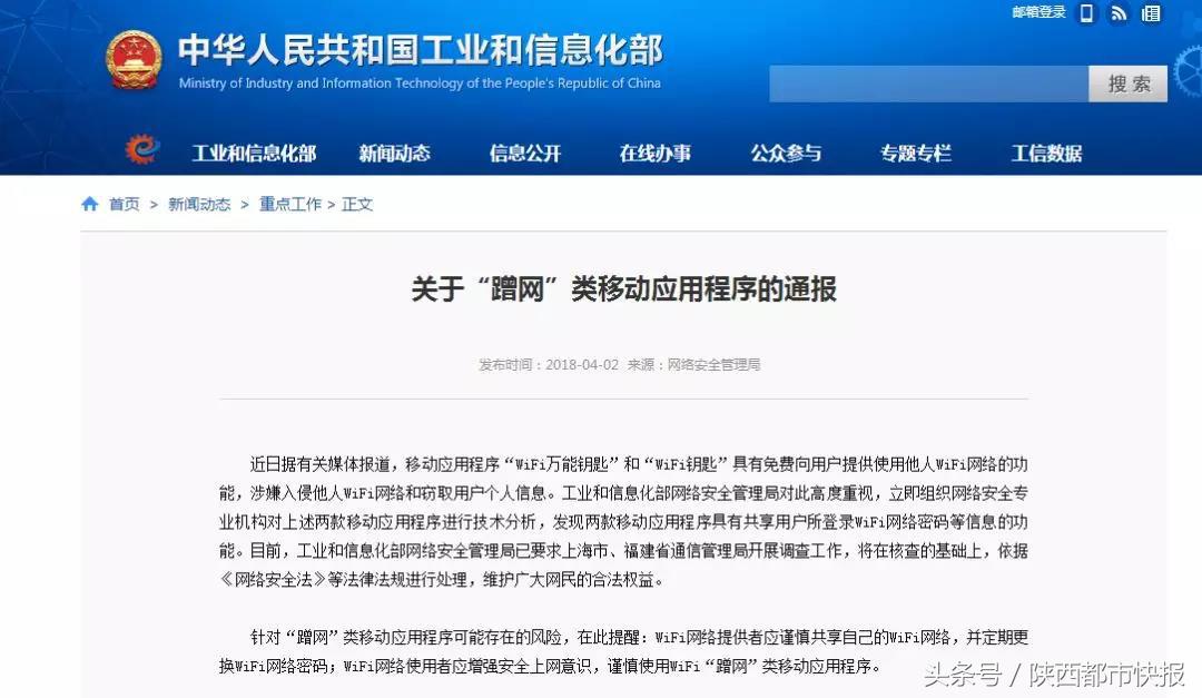 蹭网有风险慎用“万能钥匙”