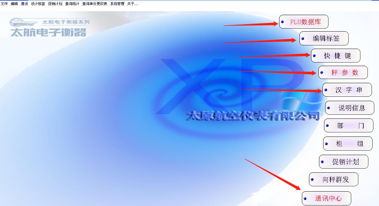 太航条码秤标签编辑教程,太航条码电子秤操作视频