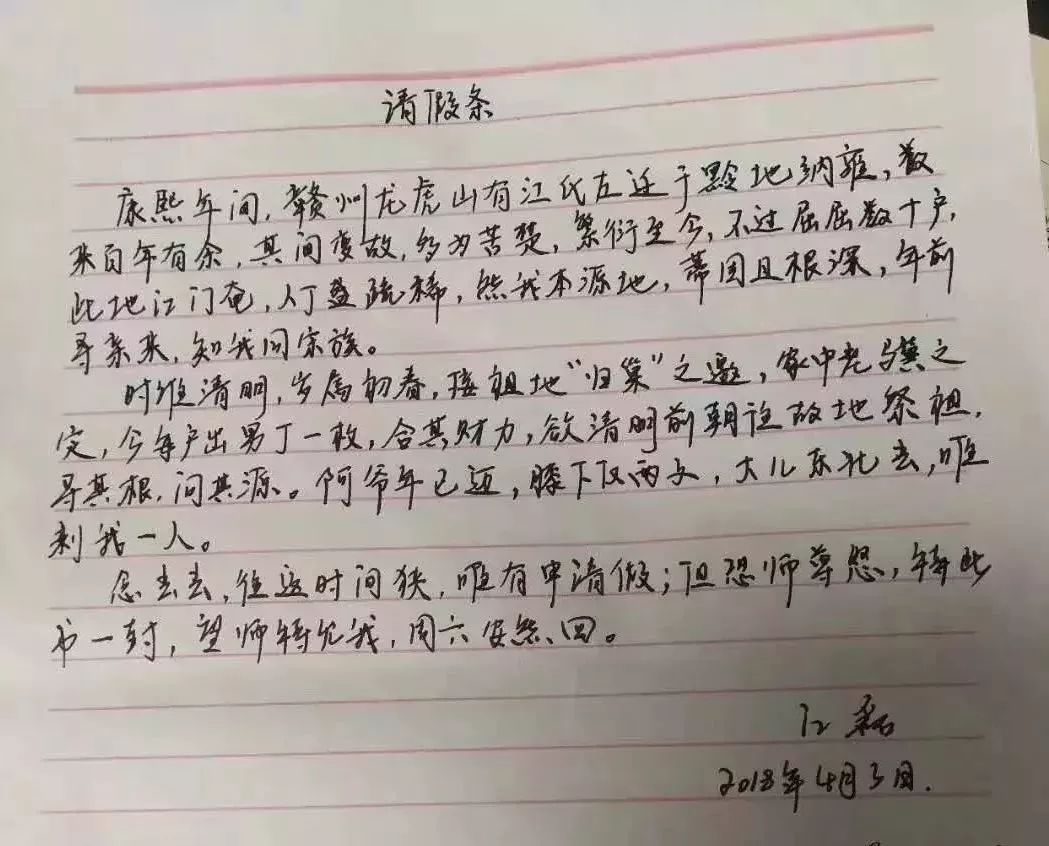清明节如何用古文请假,清明请假条学生
