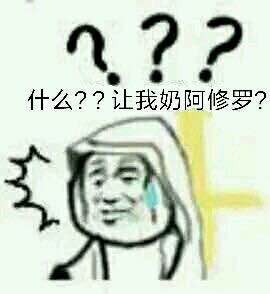 阿修罗为什么玩的人不错,修罗为什么是瞎的