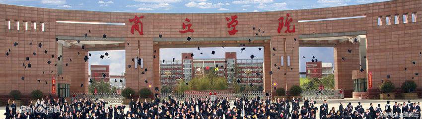 商丘高校实力大比拼,你会选择哪一个?