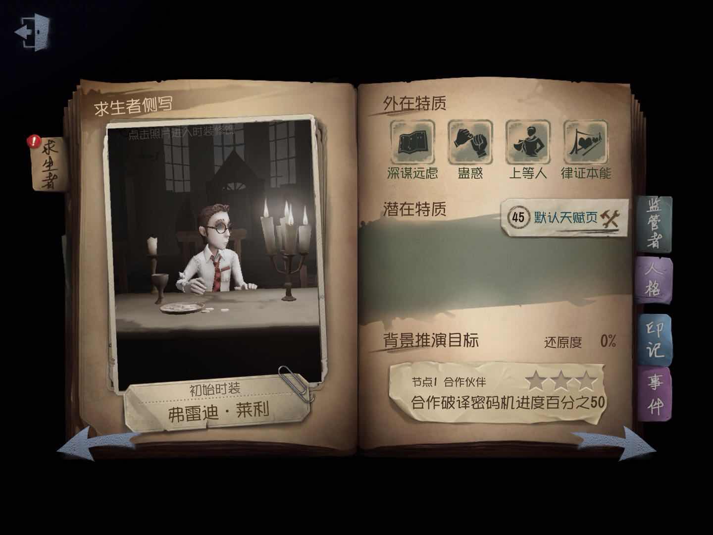 「第五人格」什么？你居然被追着怼？那你不进来看看我写的攻略？