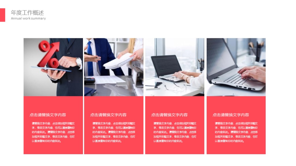 高级感ppt分享白色简约ppt模板,红色和灰色配色的ppt