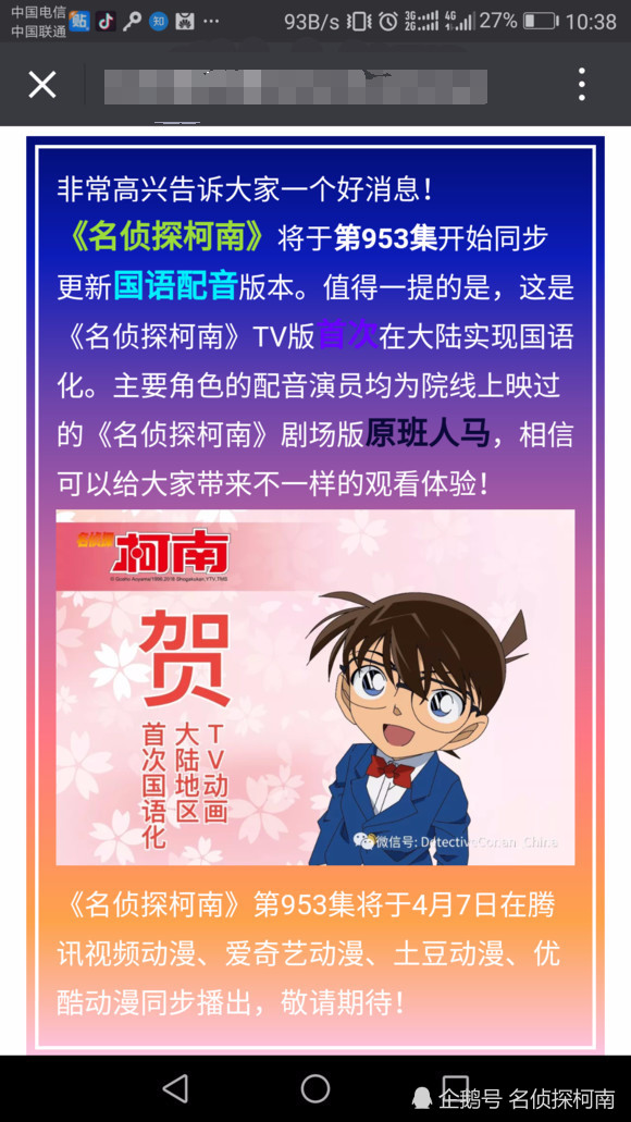 名侦探柯南953集中文完整版,名侦探柯南953中文版免费观看