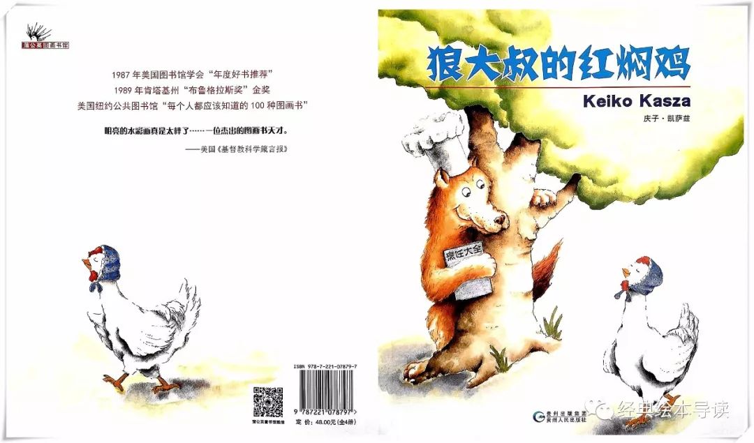 一个坏蛋如何变成一个好人的—《狼大叔的红焖鸡》导读