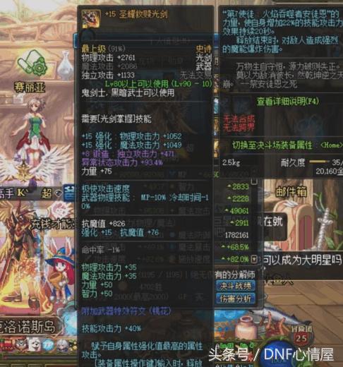 dnf当年神豪剑魂,dnf魔战剑魂