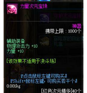 dnf性价比宝珠,dnf有什么宝珠便宜好用