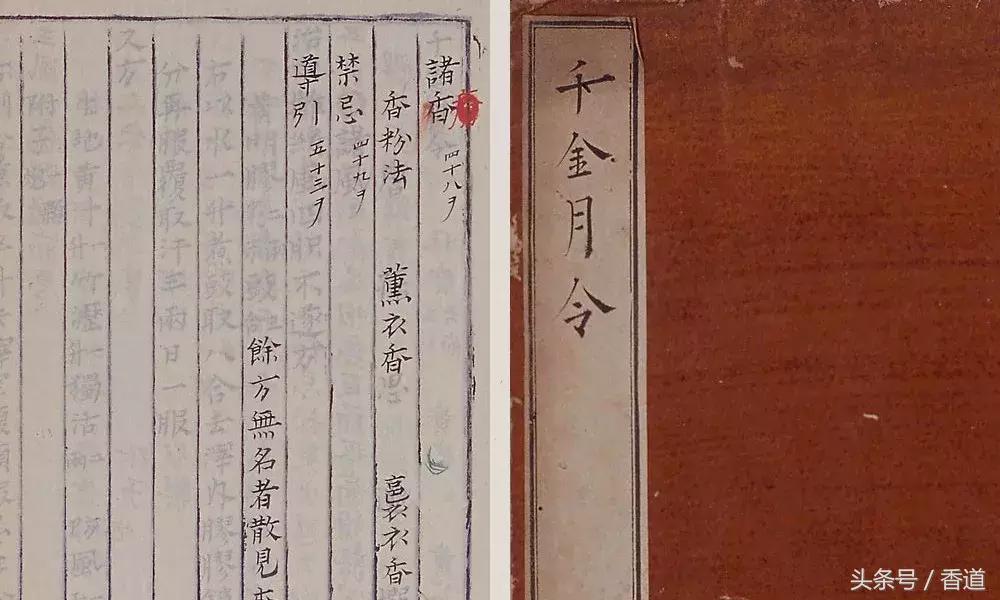 医方书中流行的香方|香道