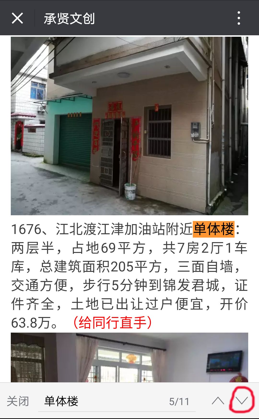 房屋交易经验小结（原创）