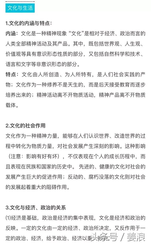 高中政治必修二知识框架图整本书,高中政治知识集锦