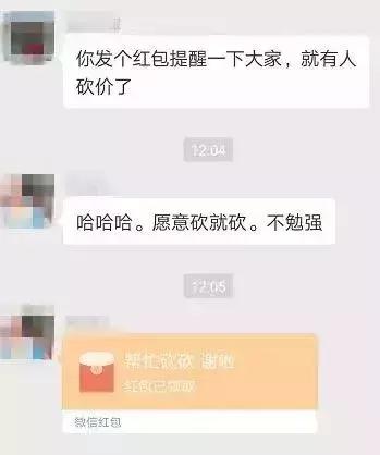朋友圈砍价骗局,朋友圈砍价活动的猫腻